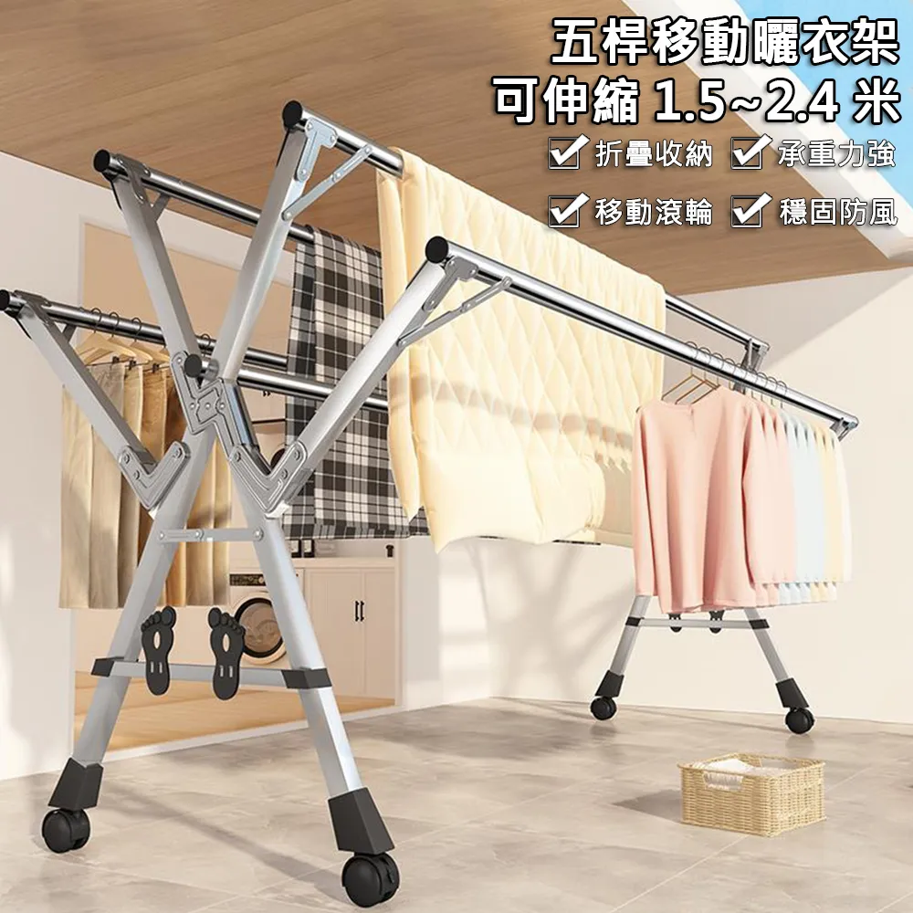 升級五桿2.4米移動式落地折疊晾衣架 曬衣桿 曬衣架 晾衣服伸縮桿  吊衣架 掛衣架 鞋托架 歷史價格詳細信息