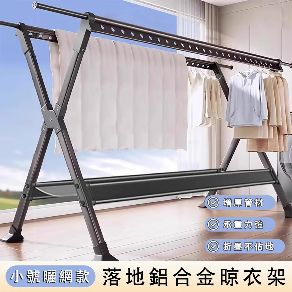 【山柏】免安裝落地晾衣架 X型鋁合金曬衣架(曬衣架 晾衣架 晾曬架 曬被架 曬衣桿) 歷史價格詳細信息