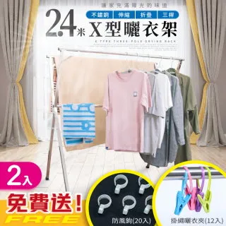 2.4米X型三桿不鏽鋼伸縮曬衣架/伸縮衣架 歷史價格詳細信息