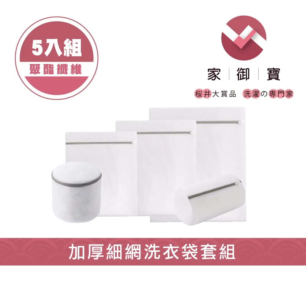【家御寶】 加厚細網洗衣袋套組 5入組 歷史價格詳細信息