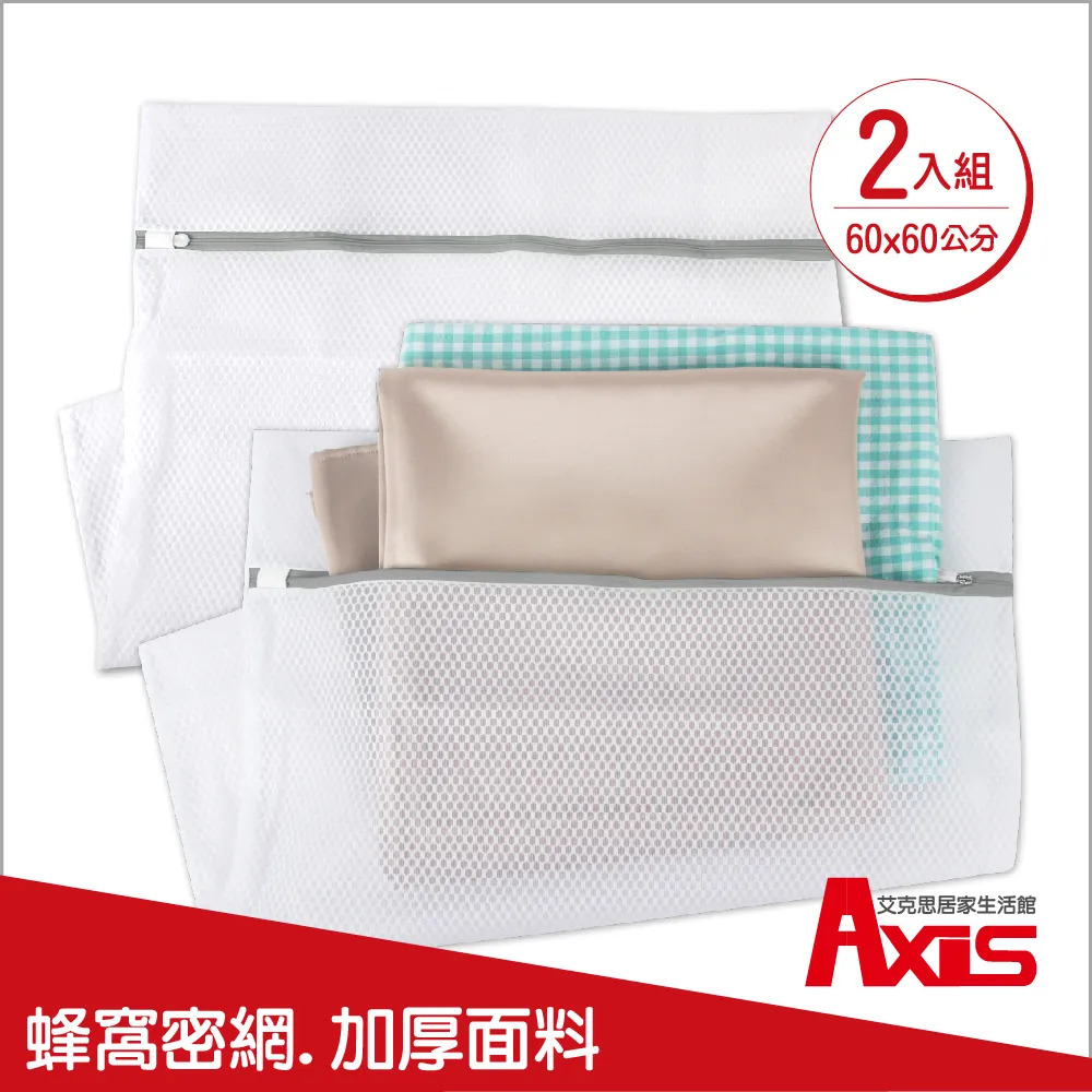 AXIS 艾克思 蜂窩密網型加厚洗衣袋大號 50x60公分 2入  現貨 蝦皮直送 歷史價格詳細信息