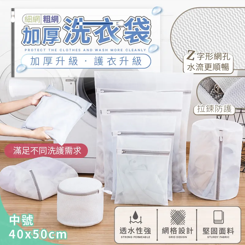 (中號:40x50cm)加厚細網 洗衣網 內衣袋 內衣洗護袋 衣物護洗袋 洗衣袋 洗衣 洗衣機專用袋 洗護袋 髒衣袋 歷史價格詳細信息