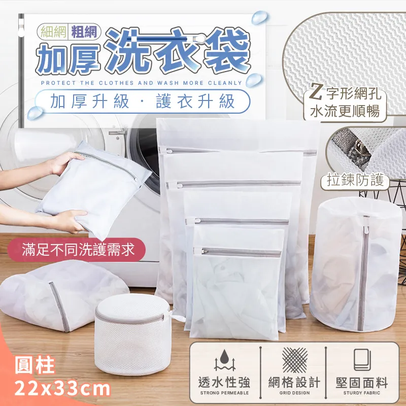 【圓柱形22X33cm】粗網洗衣袋 洗衣網 衣物洗衣袋 CM04 粗網洗衣網 洗衣網 圓柱形洗衣袋 洗衣網 洗衣袋 居家 歷史價格詳細信息