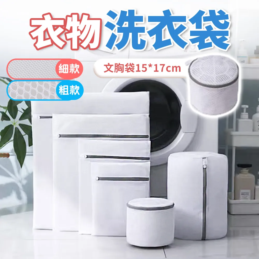 【 文胸袋 18X16cm】粗網洗衣袋 洗衣網 衣物洗衣袋 CM04-W18 粗網洗衣網 洗衣網 圓柱形洗衣袋 洗衣網 歷史價格詳細信息