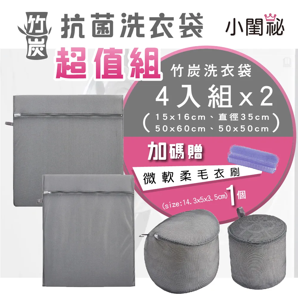 【小閨祕】竹炭抗菌洗衣袋4入組x2 加送菜瓜布1入 歷史價格詳細信息