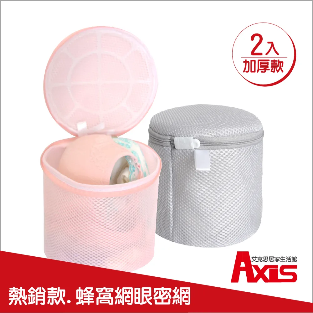 《AXIS 艾克思》加厚蜂窩網內衣/貼身衣物清洗袋_2入 歷史價格詳細信息