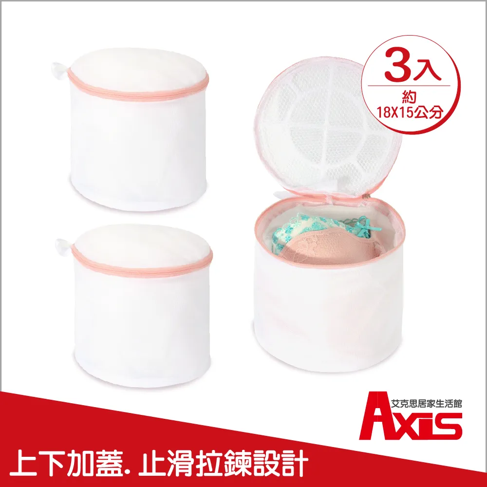 《AXIS 艾克思》粉蜜桃衣物.內衣細密網洗衣袋組合包_3入組 歷史價格詳細信息