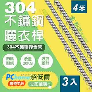 防風伸縮不鏽鋼曬衣桿 3米 1入裝 歷史價格詳細信息