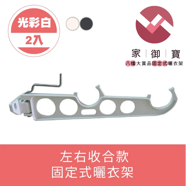 左右收合款 黑酷灰 鋁合金固定式曬衣架 歷史價格詳細信息
