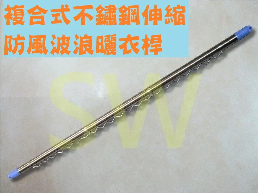 【防風波浪勾】 CZ001不鏽鋼波浪勾 適用管徑28mm曬衣桿 伸縮桿專用防風波浪鈎防風桿晒衣竿 歷史價格詳細信息