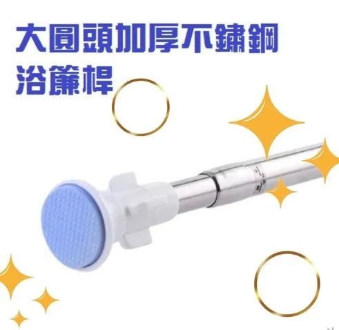 AB007 大方頭不銹鋼伸縮浴簾桿 可伸縮160~300cm 淋浴拉門功能門簾桿 歷史價格詳細信息