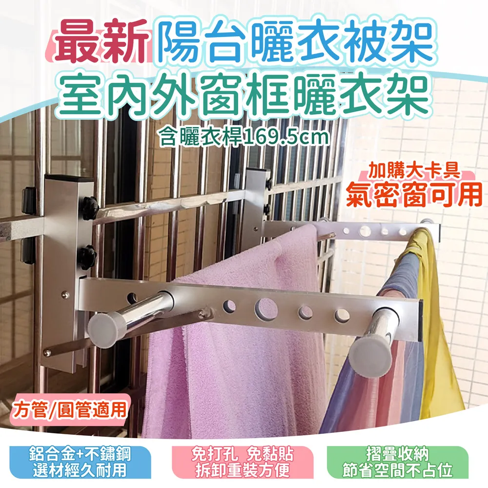 【家適帝】陽台曬衣被架-配件 大卡具4個/套 曬衣桿x1節(不含支架本體) 歷史價格詳細信息