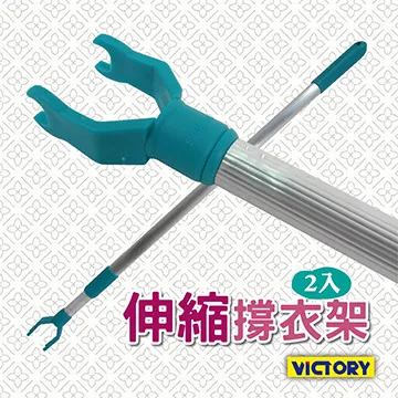【VICTORY】伸縮撐衣架(2入) 歷史價格詳細信息