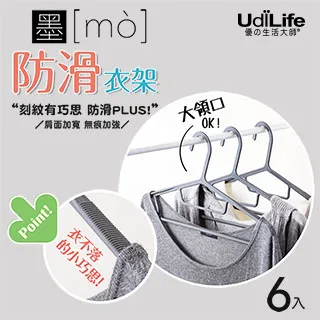 UdiLife 墨墨【橫直】省空間衣架 歷史價格詳細信息