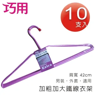 【巧用】加粗加大衣架10支入(顏色多款．隨機出貨) 歷史價格詳細信息