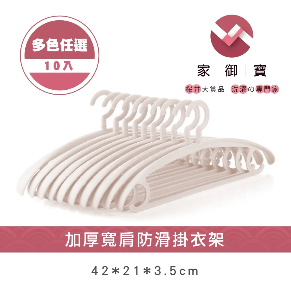 加厚寬肩防滑掛衣架 蜜桃粉款 10入裝 歷史價格詳細信息