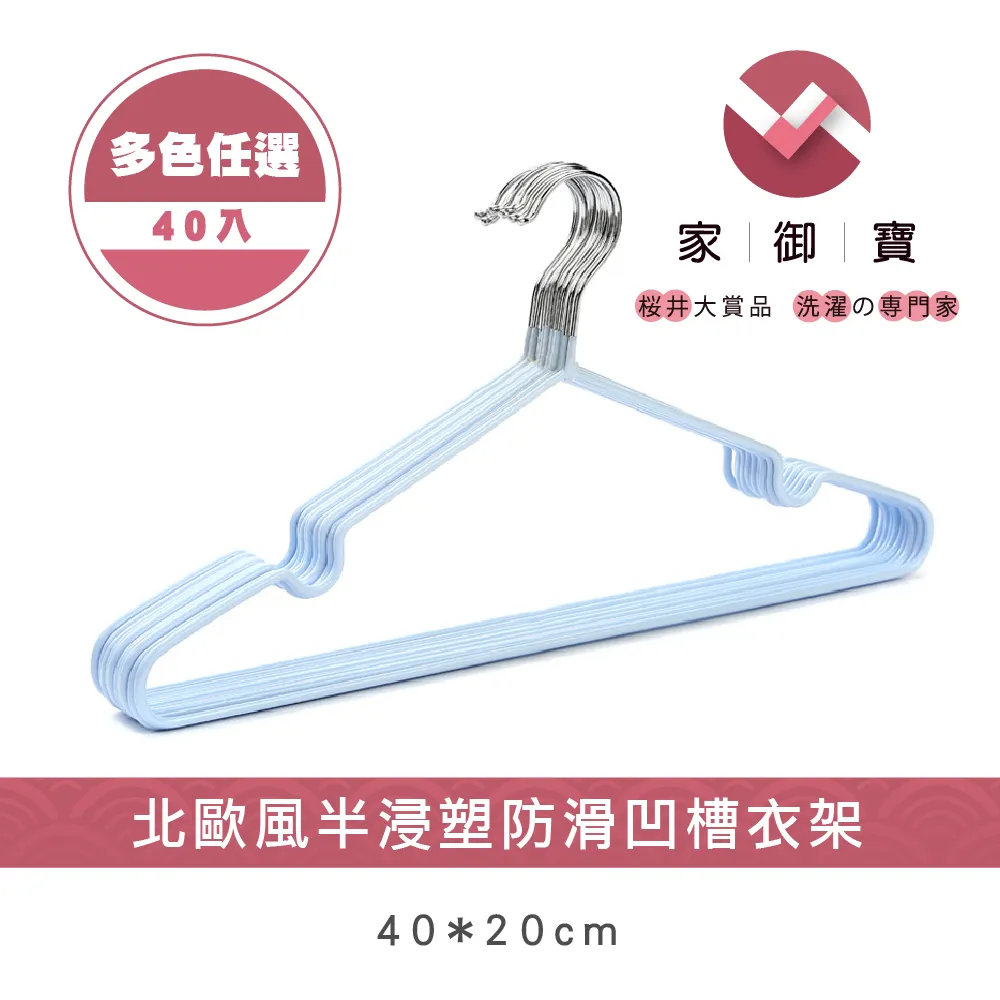 北歐風 凹槽設計 衣架 防滑衣架  不鏽鋼衣架 浸塑衣架 曬衣架 晾衣架 晾曬架 晾曬 掛衣 現貨 歷史價格詳細信息