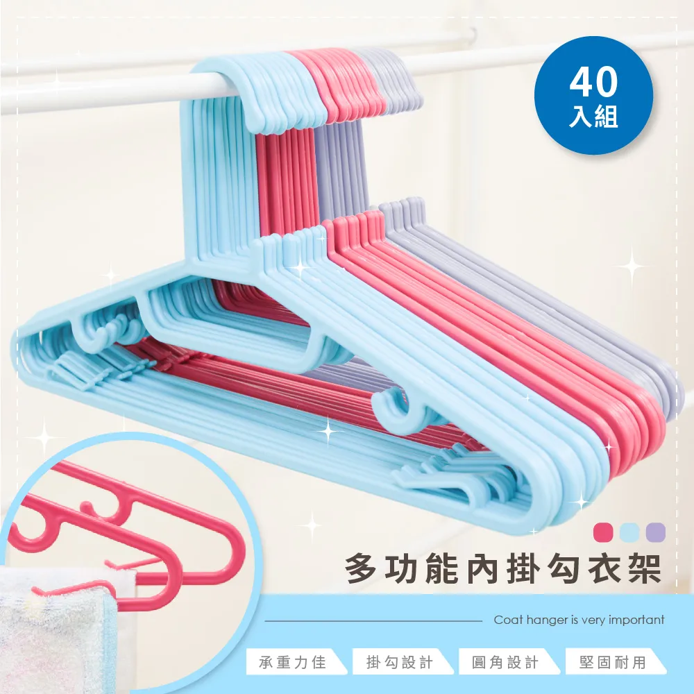 多功能內掛勾衣架 (10入/組) 40cm 曬衣架 三角衣架  晾衣架 【網狐家居】紅/藍/紫 歷史價格詳細信息