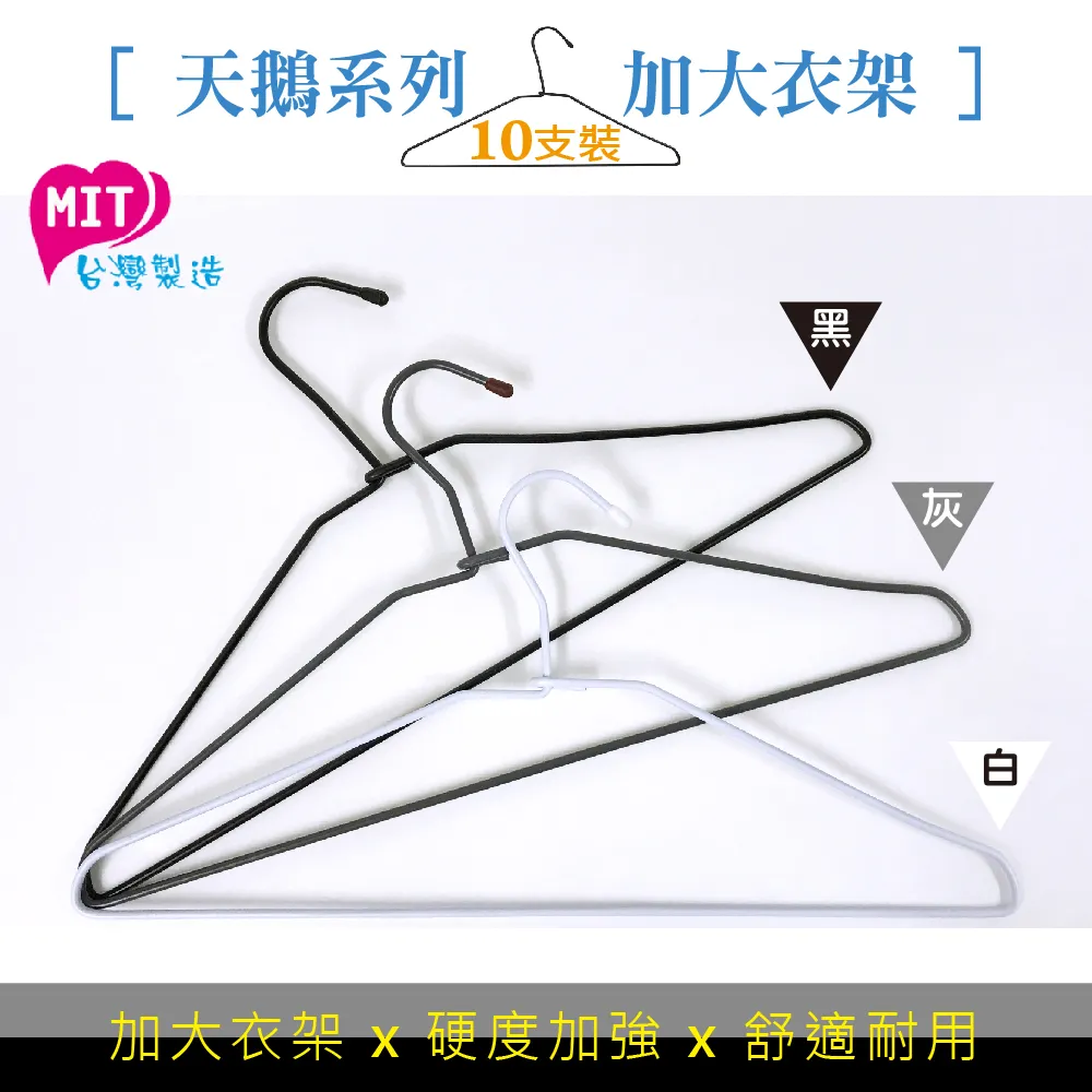 橘之屋 天使系列加大衣架(10入)【愛買】 歷史價格詳細信息