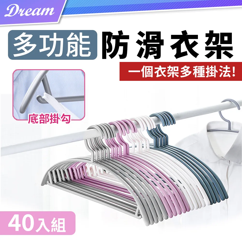 多功能防滑衣架【40入】(一架多用/無痕設計) 無痕衣架 晾衣架 吊衣架 歷史價格詳細信息