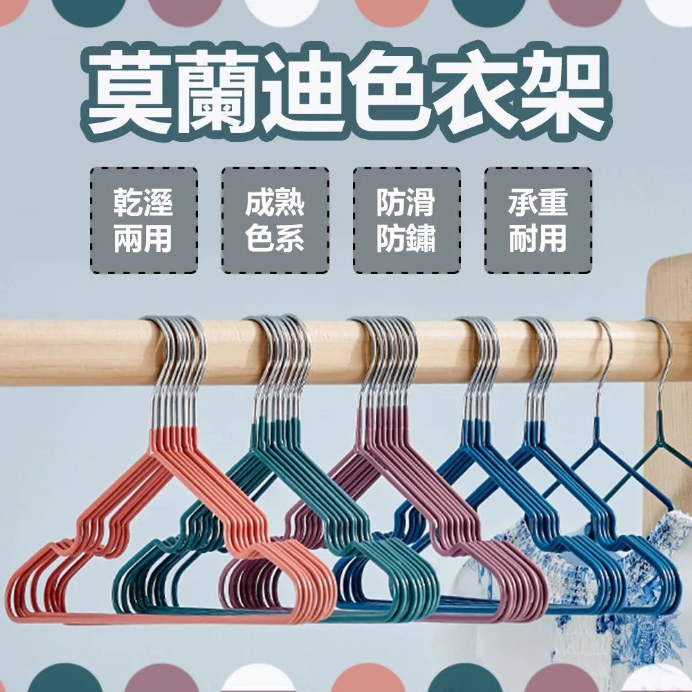 【樂邦】40支/莫蘭迪色衣架(浸塑衣架 覆膜衣架 防滑衣架 曬衣架 晾衣架 整理 收納) 價格比較,價格查詢,歷史價格詳細信息
