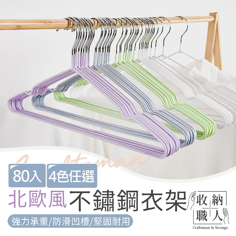 【收納職人】北歐風不鏽鋼衣架10入/組_4色任選 歷史價格詳細信息