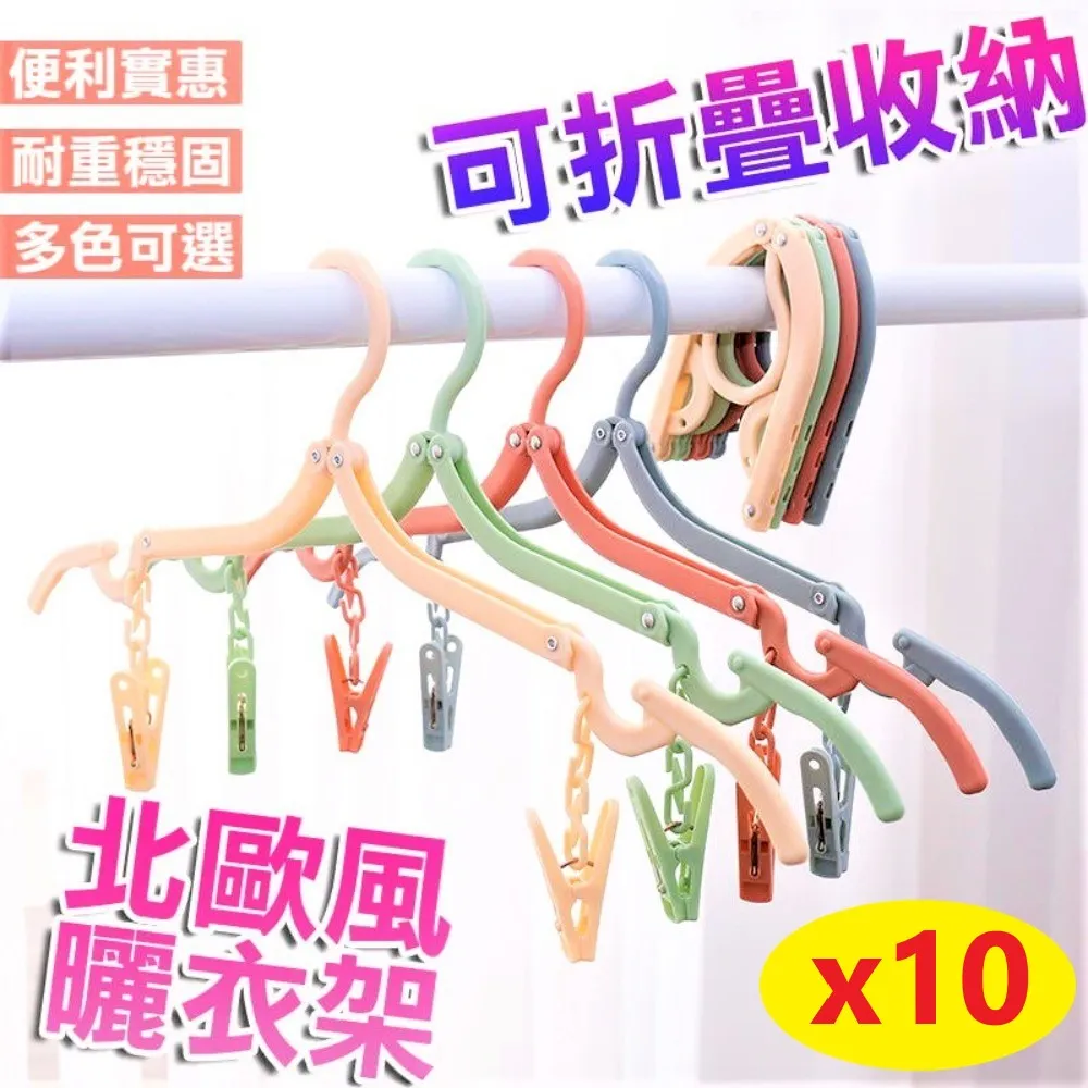 旅行便攜折疊衣架(10入) 歷史價格詳細信息