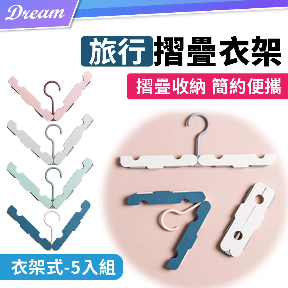 便攜摺疊衣架 旅行衣架 折疊衣架 魔術衣架 三段折疊 防滑 露營 旅遊 出差 車用 出國 歷史價格詳細信息