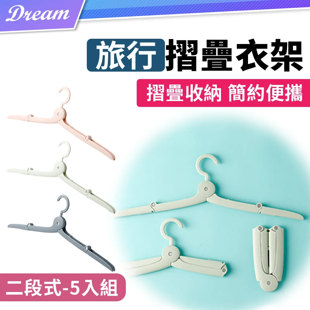 便攜摺疊衣架 旅行衣架 折疊衣架 魔術衣架 三段折疊 防滑 露營 旅遊 出差 車用 出國 歷史價格詳細信息