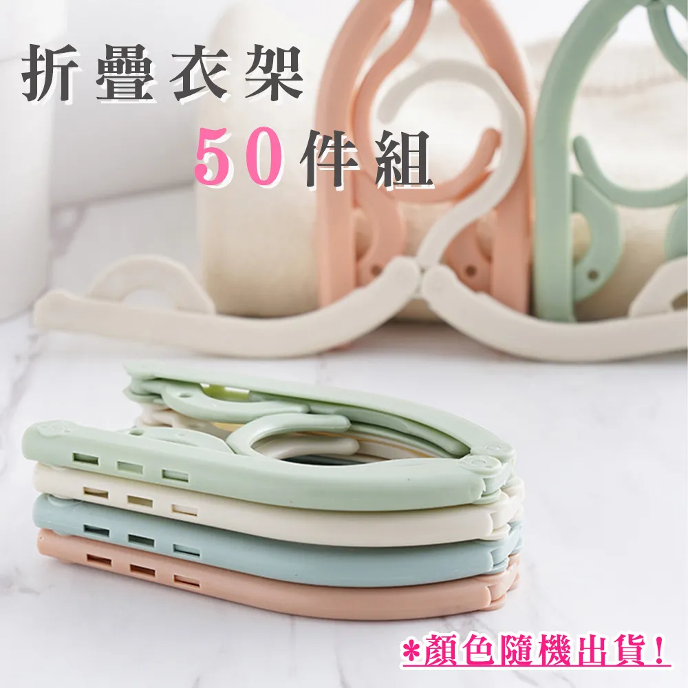 【好拾選物】旅行魔術摺疊衣架10入組(隨機顏色) 歷史價格詳細信息