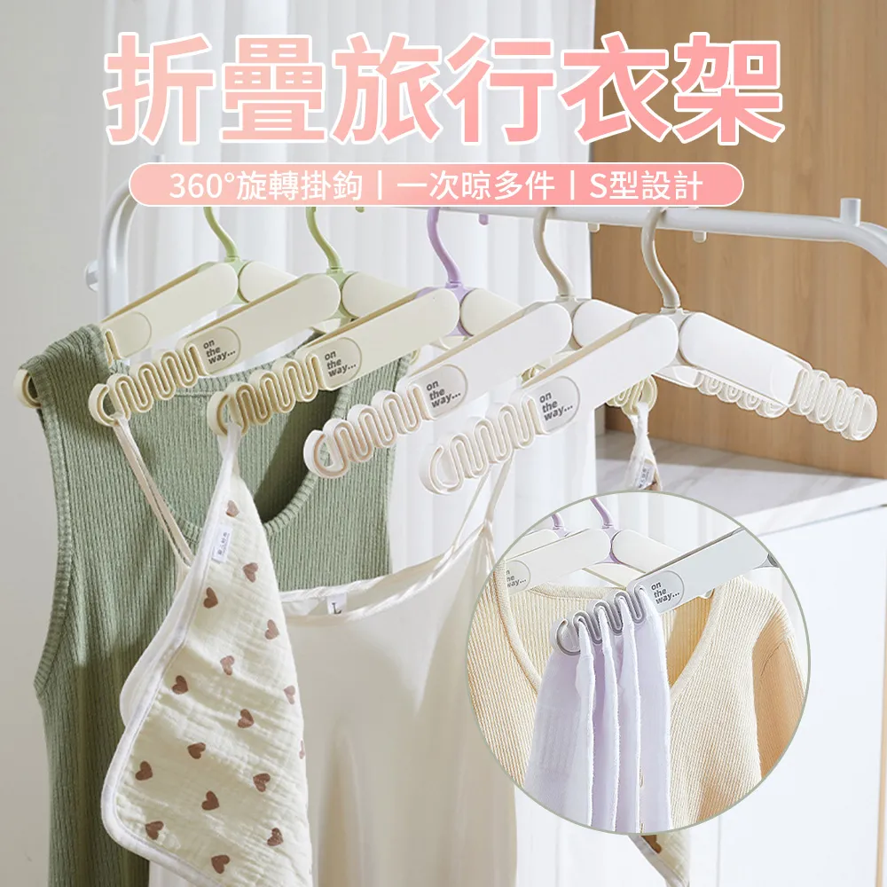 多功能旅行摺疊衣架收納晾衣架可攜式旅遊神器出差家用衣架掛衣架 歷史價格詳細信息