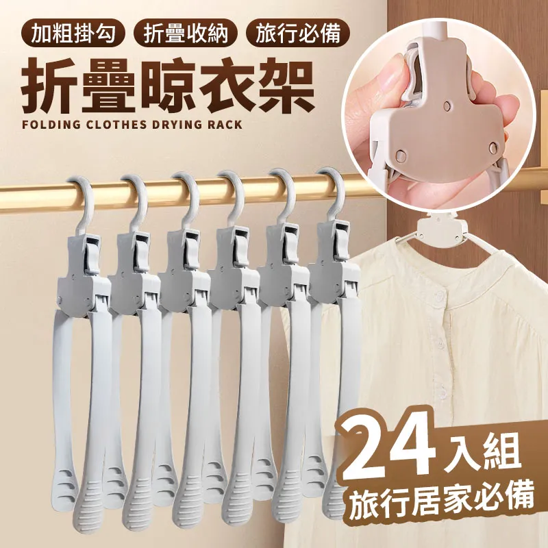 【衣架式】摺疊衣架 折疊衣架 旅行摺疊衣架 便攜衣架 HNRE91 歷史價格詳細信息