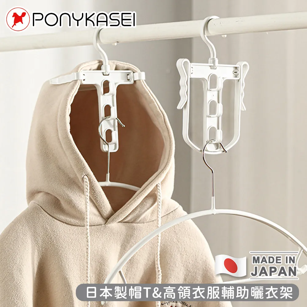 PONYKASEI  日本製 4入衣架專用掛勾(黑/白 不挑色) P-HK015 歷史價格詳細信息