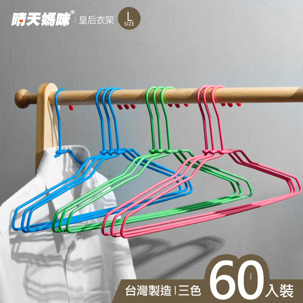 【晴天媽咪】60入-嬌縉乾濕兩用５ｍｍ防滑衣架 歷史價格詳細信息