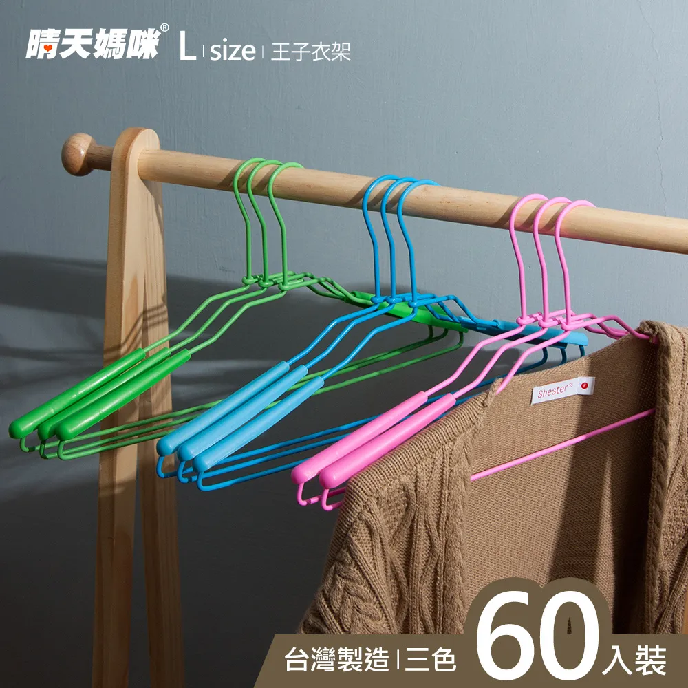 【晴天媽咪】60入-嬌縉乾濕兩用５ｍｍ防滑衣架 歷史價格詳細信息