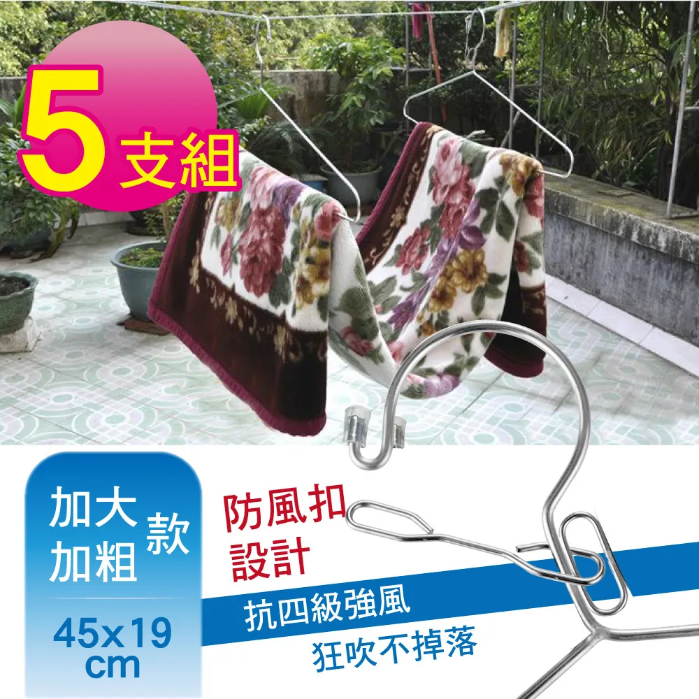 【G+居家】不鏽鋼防風防脫落曬衣架 - 一般款 40CM (5入組) 歷史價格詳細信息