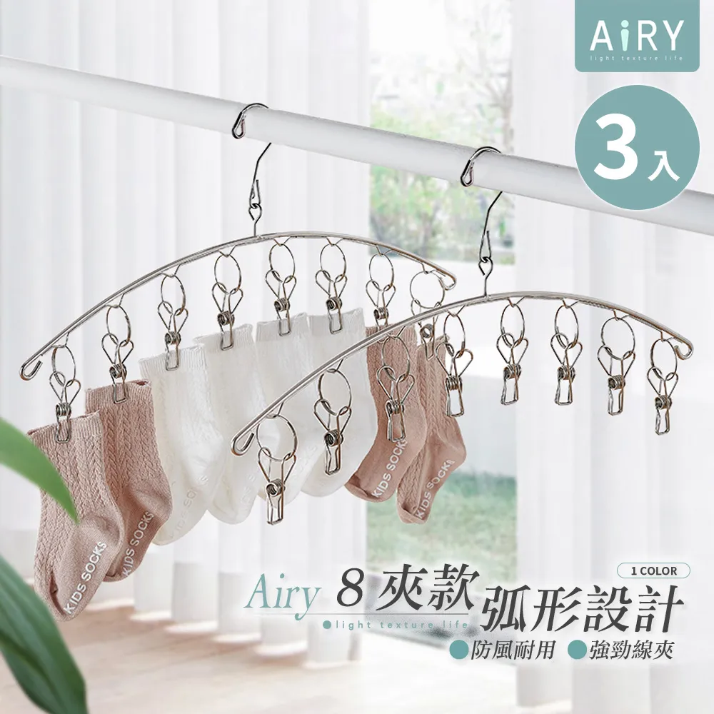 【AIRY】8字可折疊夾襪架 歷史價格詳細信息