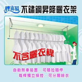 輕而易ST-W-2W《二桿加寬式》不鏽鋼升降曬衣架(升級純白鐵桿) 歷史價格詳細信息