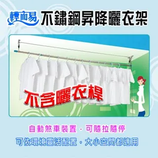 輕而易ST-W-2W《二桿加寬式》不鏽鋼升降曬衣架(升級純白鐵桿) 歷史價格詳細信息