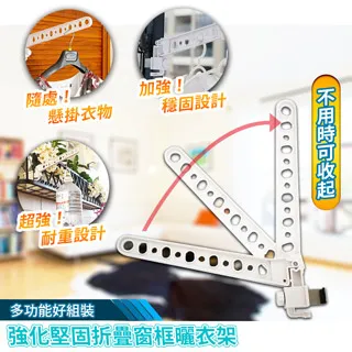 新型堅固萬用折疊窗框曬衣架★高承重 晒衣服衣物收納 曬衣桿 衣櫥 衣櫃 折疊晾衣架 歷史價格詳細信息