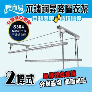 輕而易ST-W-2W《二桿加寬式》不鏽鋼升降曬衣架(升級純白鐵桿) 歷史價格詳細信息