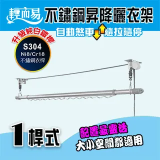 輕而易ST-W-2W《二桿加寬式》不鏽鋼升降曬衣架(升級純白鐵桿) 歷史價格詳細信息