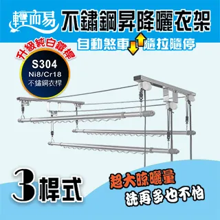 輕而易ST-W-2W《二桿加寬式》不鏽鋼升降曬衣架(升級純白鐵桿) 歷史價格詳細信息