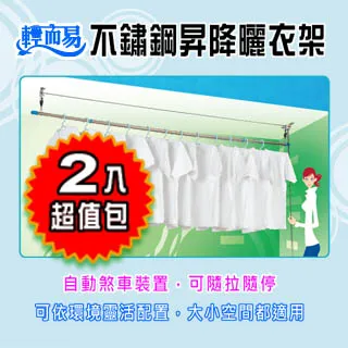 輕而易ST-W-2W《二桿加寬式》不鏽鋼升降曬衣架(升級純白鐵桿) 歷史價格詳細信息