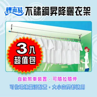 輕而易ST-W-2W《二桿加寬式》不鏽鋼升降曬衣架(升級純白鐵桿) 歷史價格詳細信息