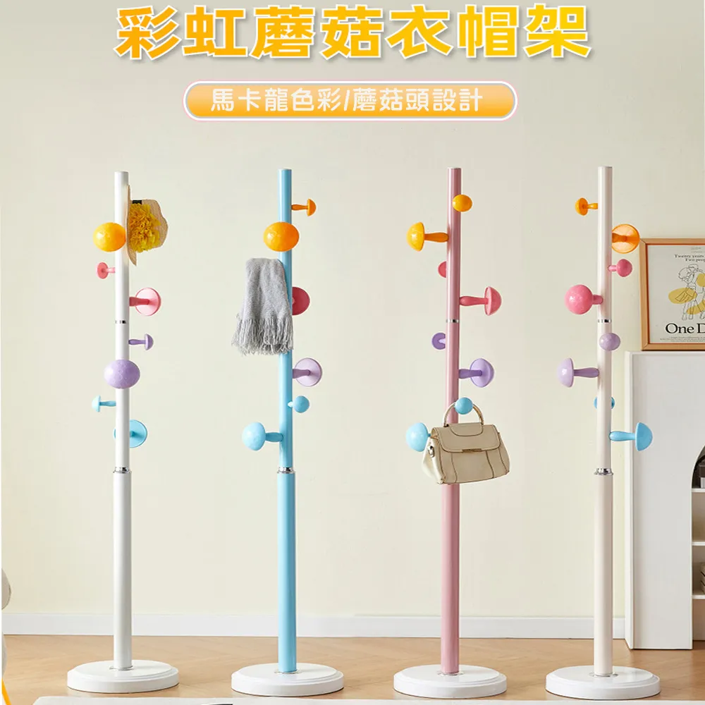 馬卡龍蘑菇彩色落地掛衣架(衣帽架 晾衣架) 歷史價格詳細信息