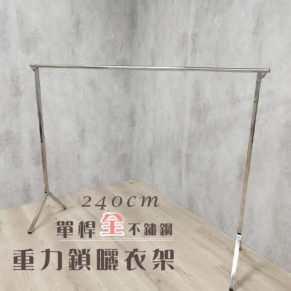 衣架大王 全不鏽鋼新升級安全不刮手200公分3桿曬衣架 歷史價格詳細信息