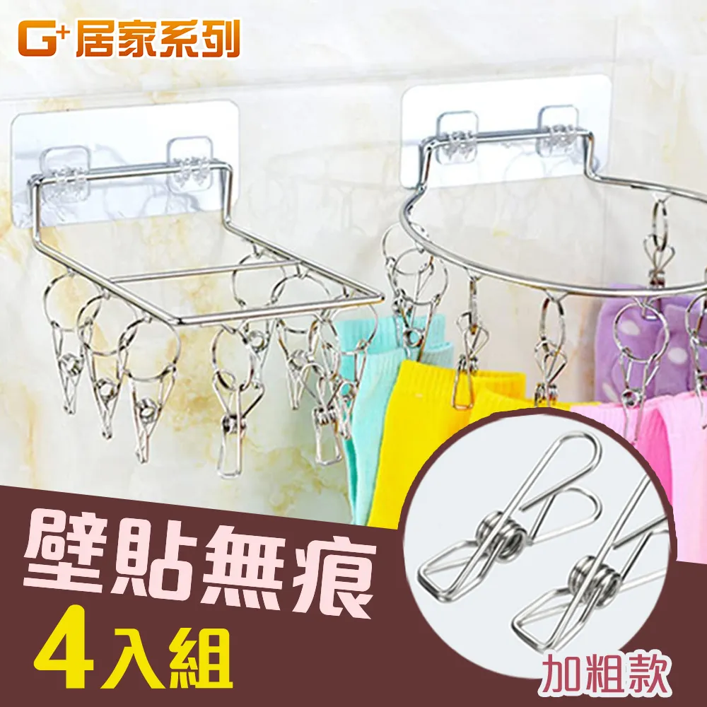 G+居家 任選不鏽鋼防風防脫落曬衣架32/40/45CM(80入均一價) 歷史價格詳細信息