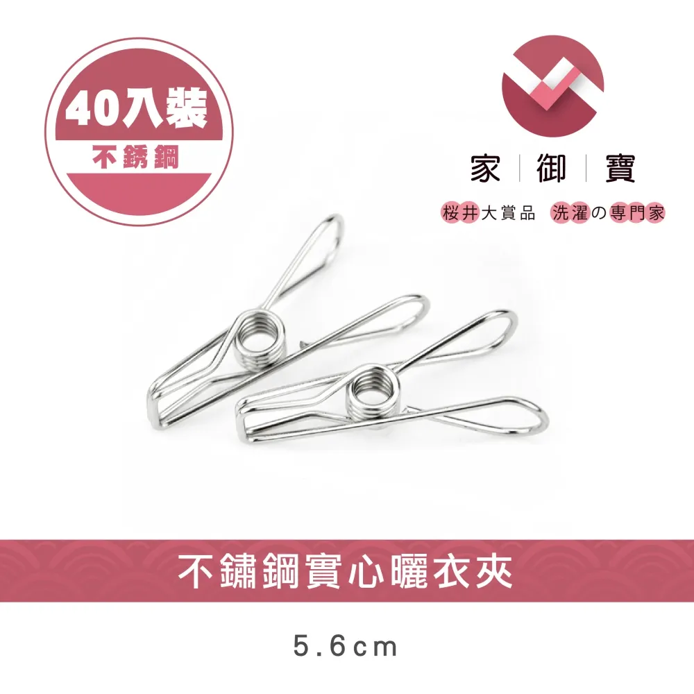 不鏽鋼曬衣夾6cm(20入裝)【小三美日】D021745 歷史價格詳細信息