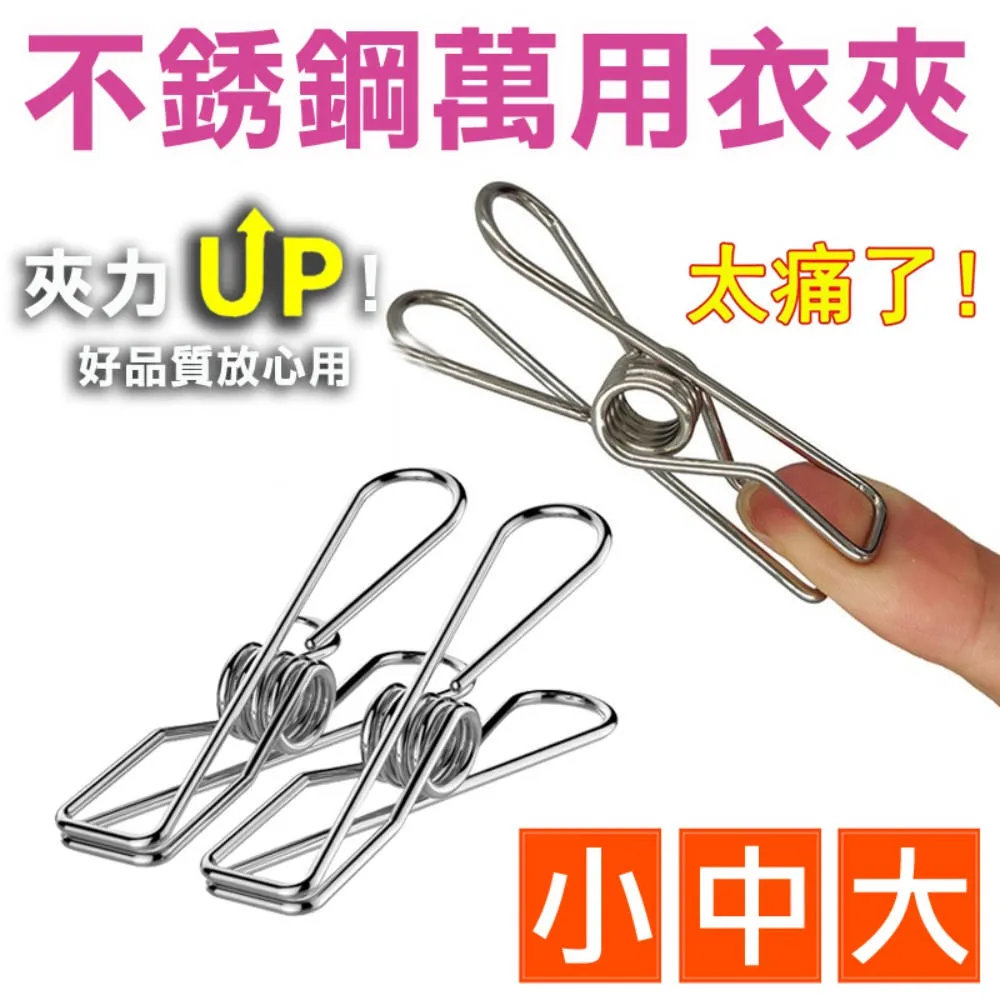 不鏽鋼衣夾 1入【小麥購物】24H出貨台灣現貨【Y026】曬衣架 夾子 衣夾 不鏽鋼 曬衣服 家用品 夾子 曬衣夾 歷史價格詳細信息